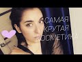 САМАЯ КРУТАЯ КОСМЕТИКА ОСЕНИ♥️avene♥️URIAGE♥️relouis♥️OLLIN