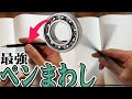 苦手な人でも簡単にペン回しが出来るベアリング入り鉛筆