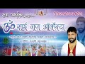 Singer raja adaikar haldi live  om sai raj orchestra aagri koli audio