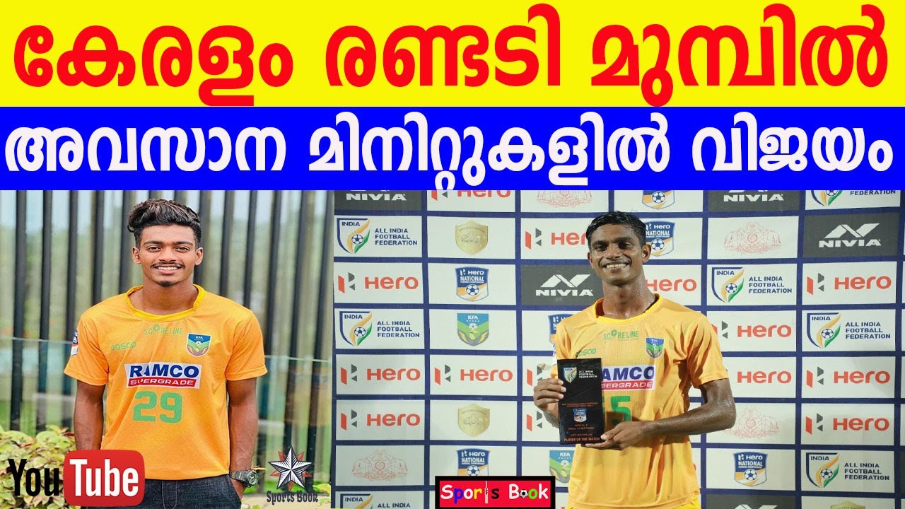 Santhosh Trophy Kerala Vs Bengal 2 