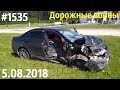 Новый видеообзор от «Д. В.» за 5.08.2018. Видео № 1535.