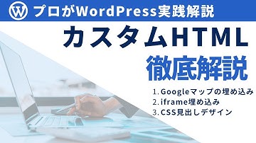WordPressカスタムHTMLブロックの使い方を4つ紹介！