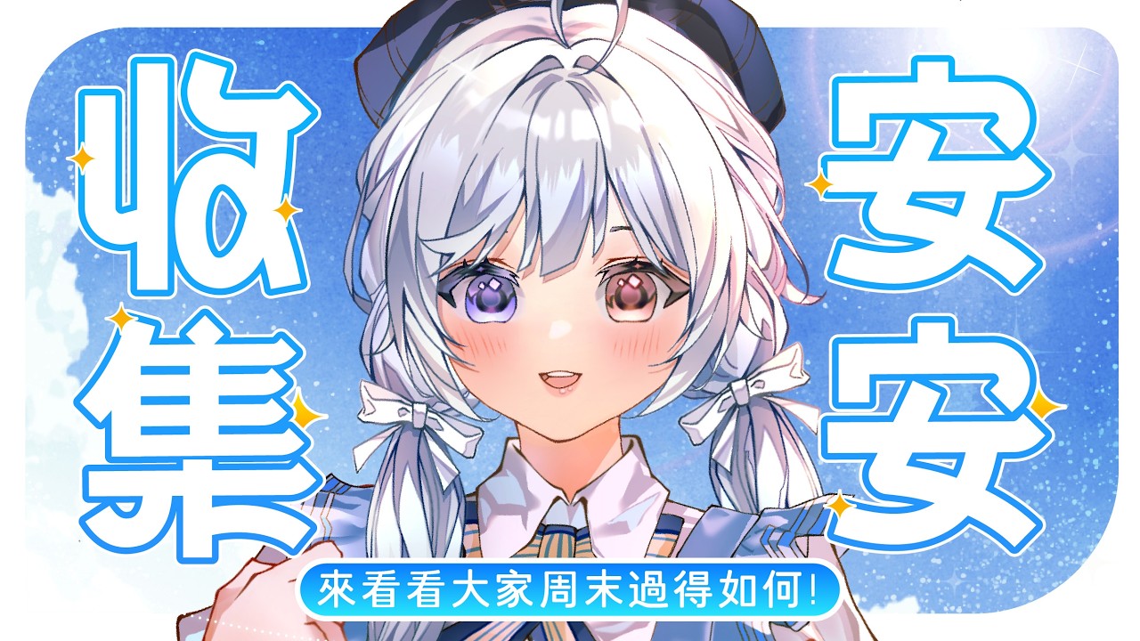 【雜談🔹】要不要來悠蜜咖啡廳坐坐呀 收集150招呼目標 - 悠蜜Yomiii #馬來西亞vtuber #马来西亚vtuber | MYViki