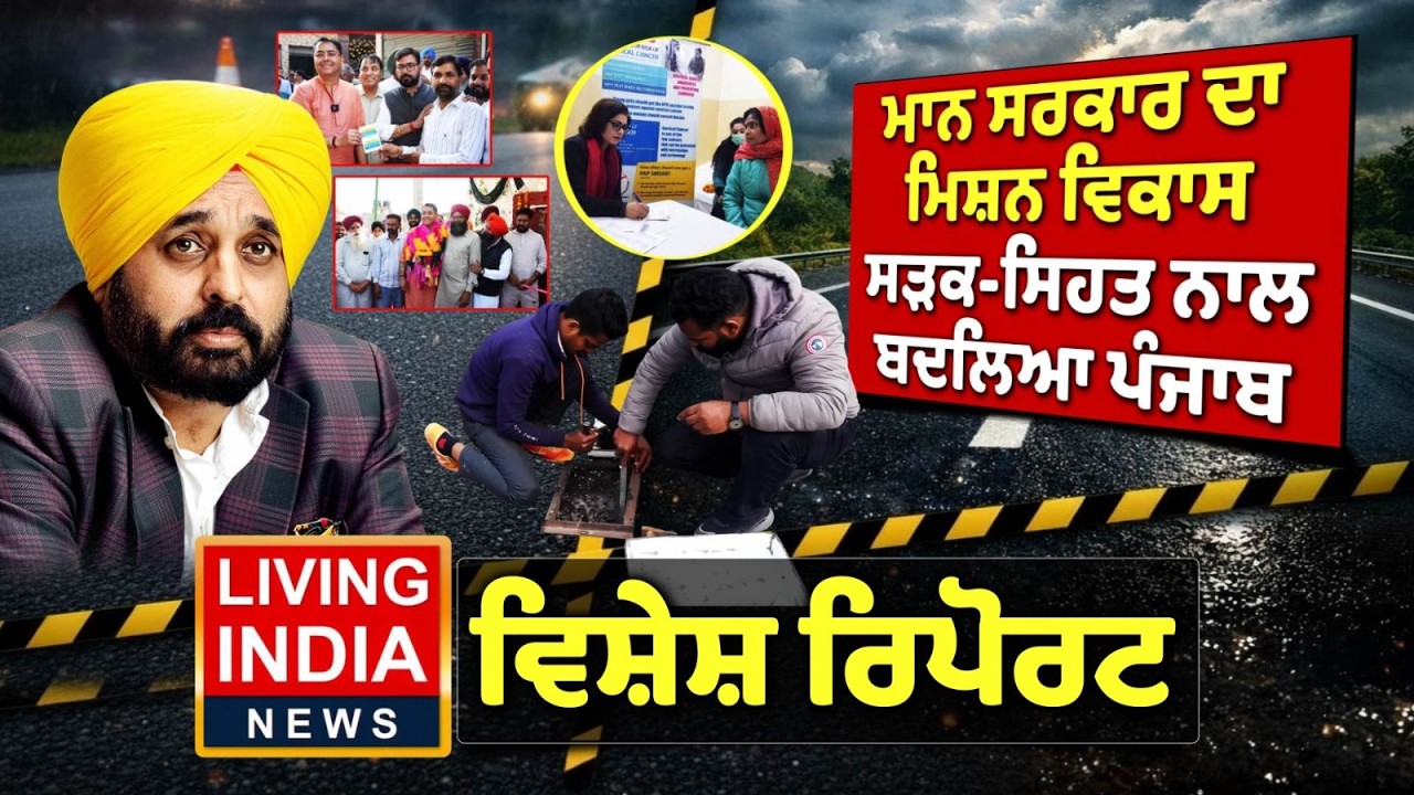 CM Bhagwant Man ਸਰਕਾਰ ਦਾ ਮਿਸ਼ਨ ਵਿਕਾਸ, ਸੜਕ-ਸਿਹਤ ਨਾਲ ਬਦਲਿਆ Punjab | Aman Arora | Cabinet Minister