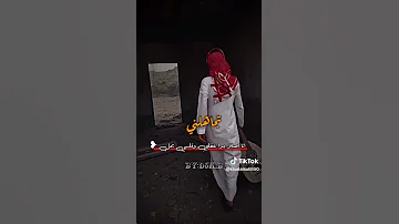 سعود الصليلي تجاهلني انا اصلا بدا عقلي وكلبي يمل 