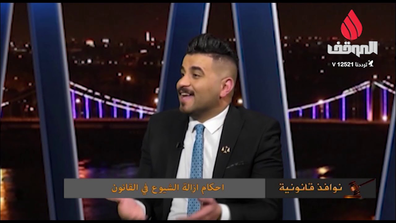 برنامج نوافذ قانونية ,, احكام ازالة الشيوع في القانون