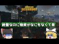 【PUBG】物資は序盤に集めないとどうなるか分かる動画【ゆっくり実況】#9