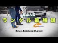 （富山大雪）ランクル最強説