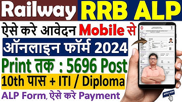 Railway RRB ALP Online Form 2024 Kaise Bhare ¦ RRB ALP Form 2024 Apply ¦ Railway ALP Form 2024 Apply