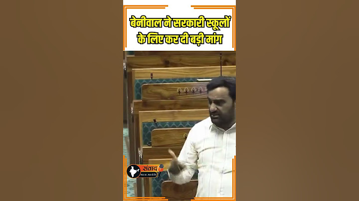 बेनीवाल ने सरकारी स्कूलों के लिए कर दी बड़ी मांग | #HanumanBeniwal #RajasthanSchools #Education