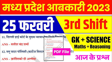 MP आबकारी EXAM 25 FEBRUARY 3rd Shift | MP ABKARI Exam Analysis | MP EXICE All shift Analysis