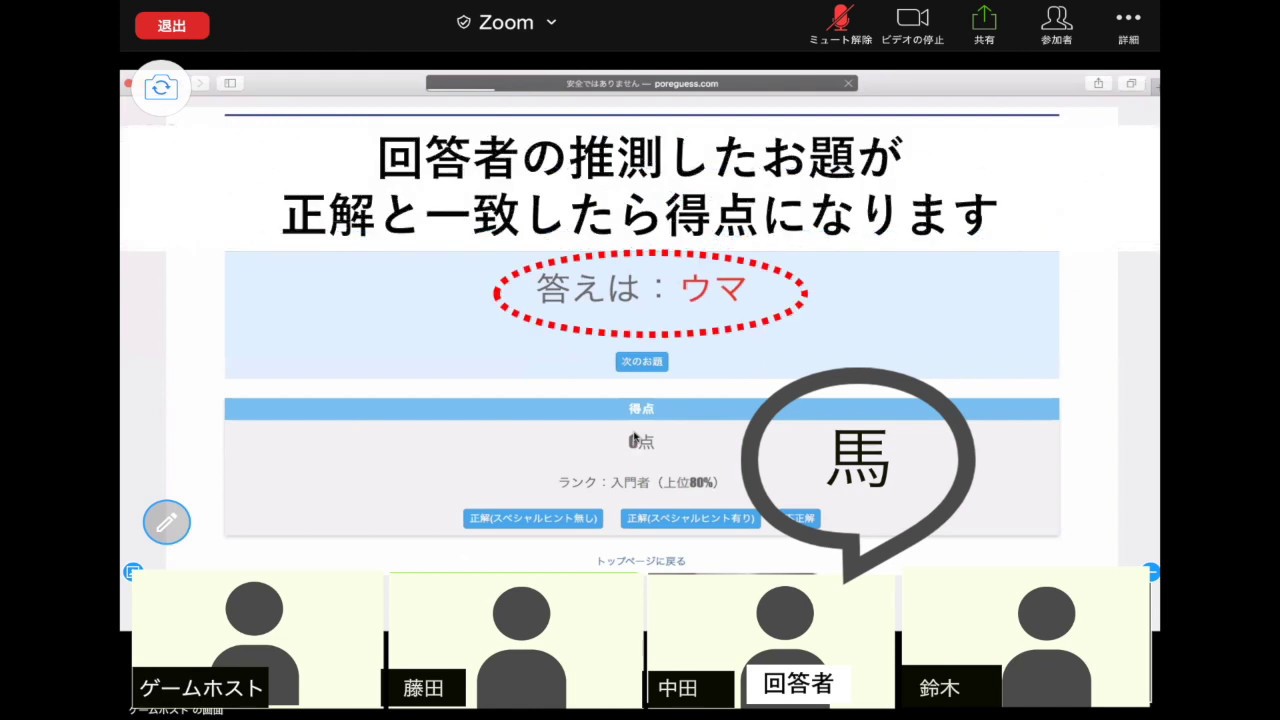 ポレゲス Zoomで出来るリモートボードゲーム 協力型お題推測ゲーム Youtube