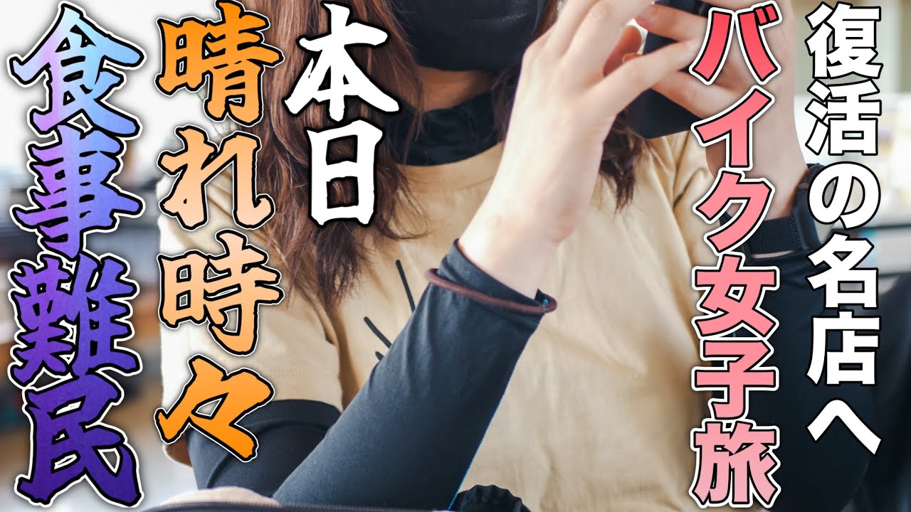 【バイク女子】 せっかく北海道を堪能したくても 何故か訪れる受難 【ツーリング】