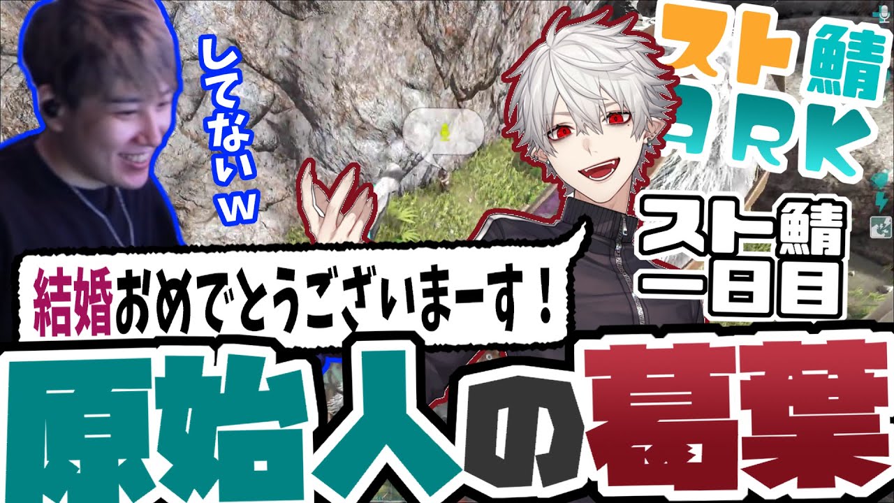 【スト鯖ARK】世界が争う中、葛葉に結婚を祝われるらいじん【切り抜き/たぬき忍者/乾伸一郎/歌衣メイカ/デストロイらいじん】【2022/11/30】
