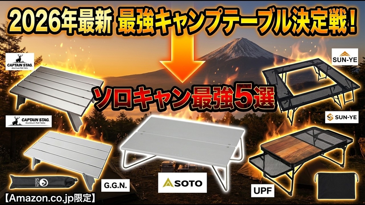 2026 Latest] Top 5 Recommended Camping Tables | Carefully Selected