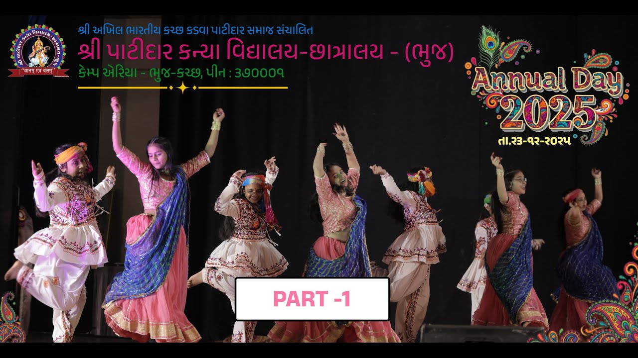 વાર્ષિકોત્સવ ૨૦૨૫ - ભાગ ૧ 