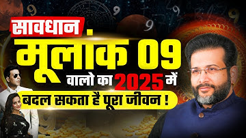 Numerology 2025: Predictions for Mulank 9 | Born on Date 9, 18, 27 Personality | Mulank 9 | मूलांक 9