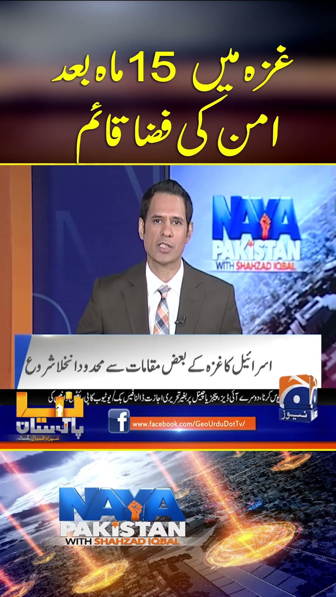 Gaza Main 15 Maah baad Aman Ki Fiza Qaim... - #nayapakistan #geonews #shorts