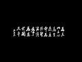 書齋夜話 Live Stream