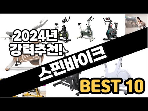 2024년  스핀바이크 추천 판매순위 Top10  가격 평점 후기 비교