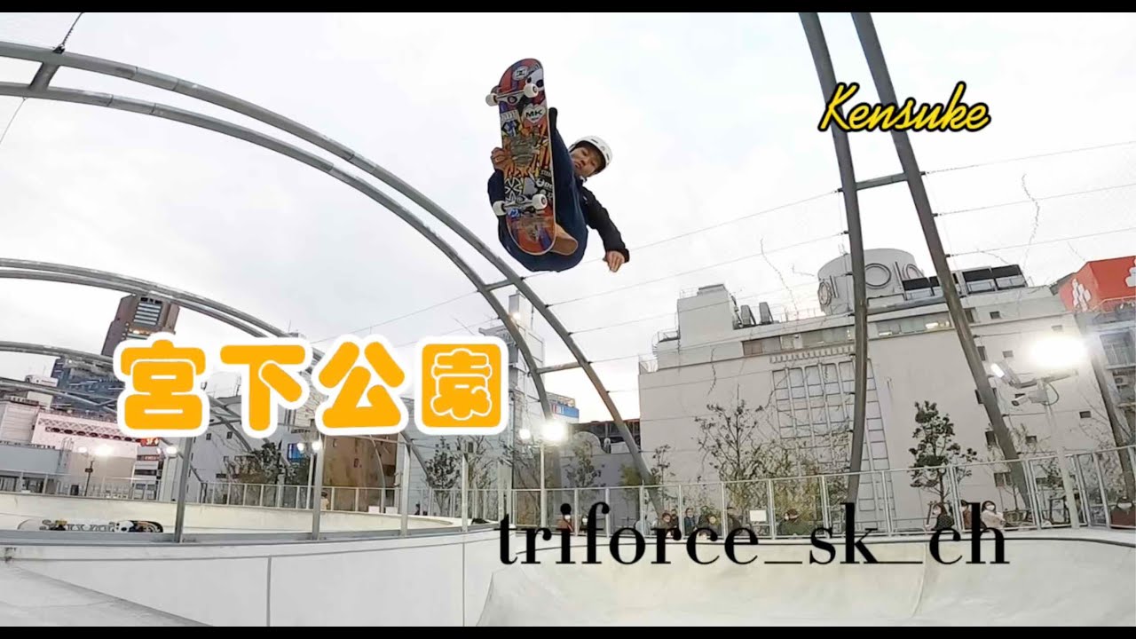 笹岡建介　プロスケーター　MIYASHITA PARKでのライディング