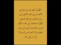 دعاء فواجع الأقدار