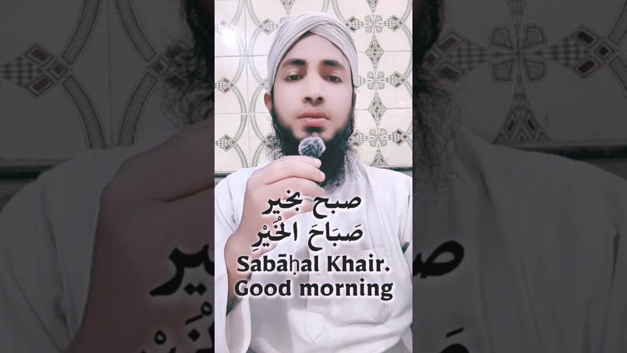 How to Say Good Morning in Arabic 🌅 #LearnArabic #ArabicSpeaking #Shorts