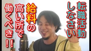【ひろゆき】※勝利宣言※会社員が転職し続ける理由が判明!!あなたを転職に追い込んだ犯人を暴露します…【切り抜き ひろゆき切り抜き 論破】
