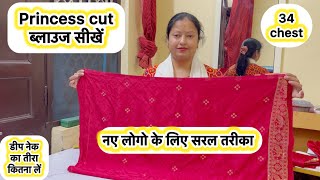 Princess cut blouse cutting for beginners | back open Princess cut blouse cutting #princesscutblouse