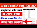 Purnea University UG 1st Sem 2025-29 &amp; 3rd Sem 2024-28 Practical Exam Date जारी हुआ -  समझे रूटीन
