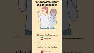 To Be Or Not To Be In (Persian-Farsi)