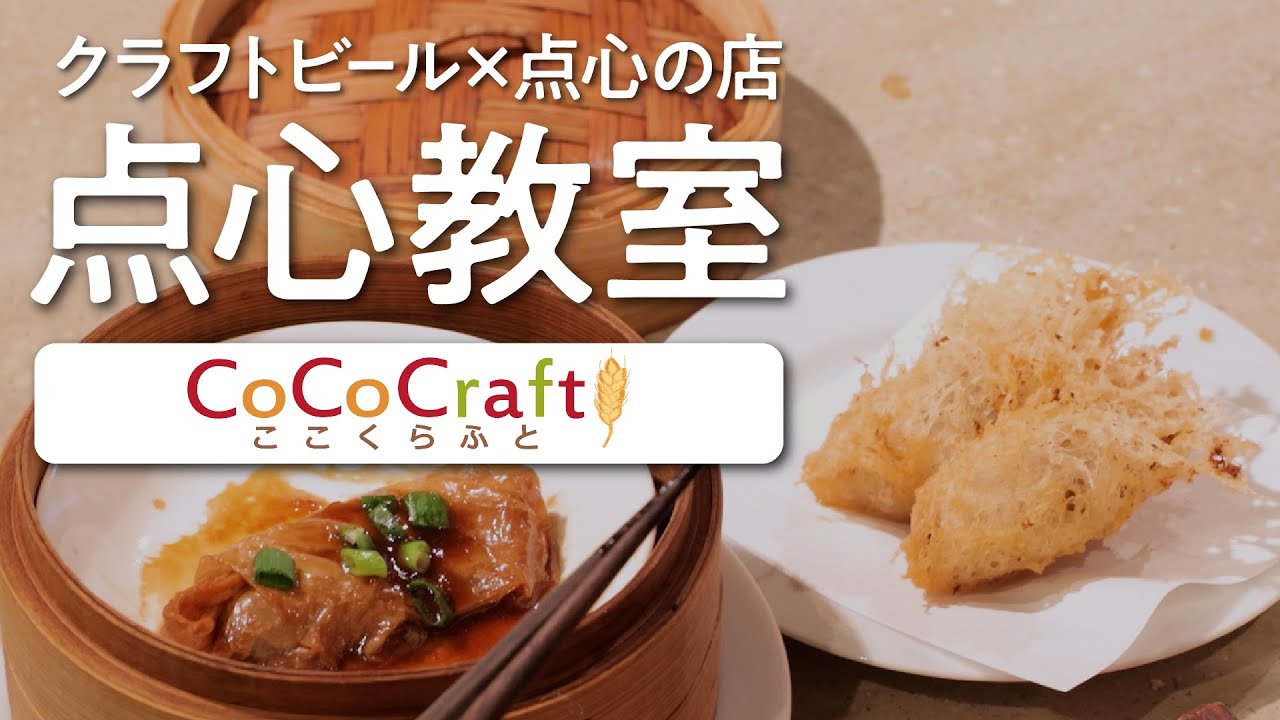 点心教室ここくらふと 公式