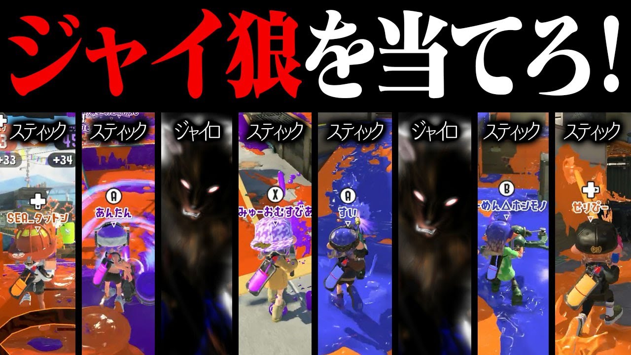 Guess the two Gyro-Ons! Splat Gyro Wolf [Splatoon 3] - YouTube