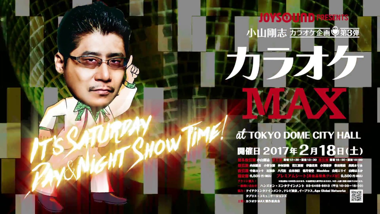 小山剛志カラオケ企画第3弾 カラオケmax Youtube 小山剛志カラオケ企画第3弾 カラオケmax Youtube