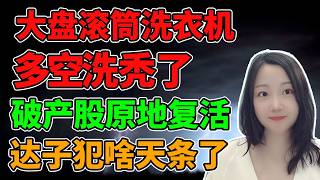 俺不中嘞😩！Nana说美股(2026.03.05)