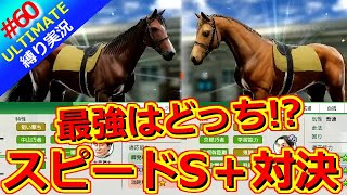 【ウイポ10 2025】#60 頂上決戦!自家生産馬VSシンボリルドルフ!縛りプレイ!史実馬所有なし!引き継ぎなし!難易度ULTIMATE!1985年5月2週~【ウイニングポスト10 2025】 thumbnail