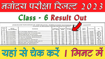 Live Proof! Navodaya result 2023 class 6 kaise dekhe | How to check navodaya result 2023 class 6