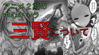 【メイドインアビス】成れ果て村の三賢とは？【アニメ２期】