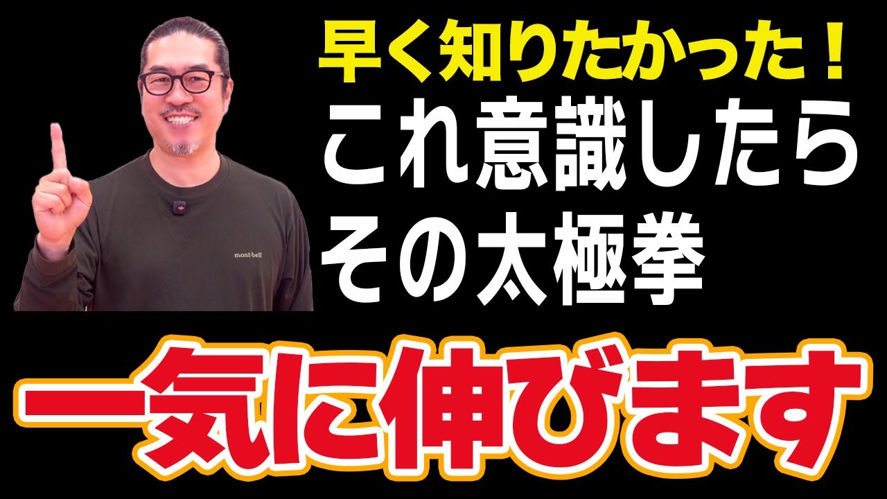 太極拳で重要なこと・これでもっと良くなる！円運動の意識【太極拳解説】心地良い中村げんこうの太極拳、簡化24式太極拳・初心者からベテランまで誰でも気軽にできる太極拳・健康・瞑想・養生・陰陽・癒し・学び