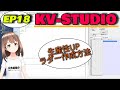 【シーケンス】KV-STUDIO 効率UP回路作成方法！？