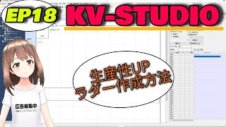 【シーケンス】KV-STUDIO 効率UP回路作成方法！？