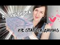 Как сшить косметичку из старых джинс 👝💄 Пенал из джинс