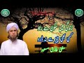 Zindagi Mein Kisi Chiz Se Na Daro Mufti Tariq Masood New Bayan 2025 Zindagi Mein Kisi Chiz Se Na Daro Mufti Tariq Masood New Bayan 2025