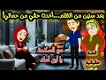 بعد سنين من الظلم أخدت حقي من حماتي 