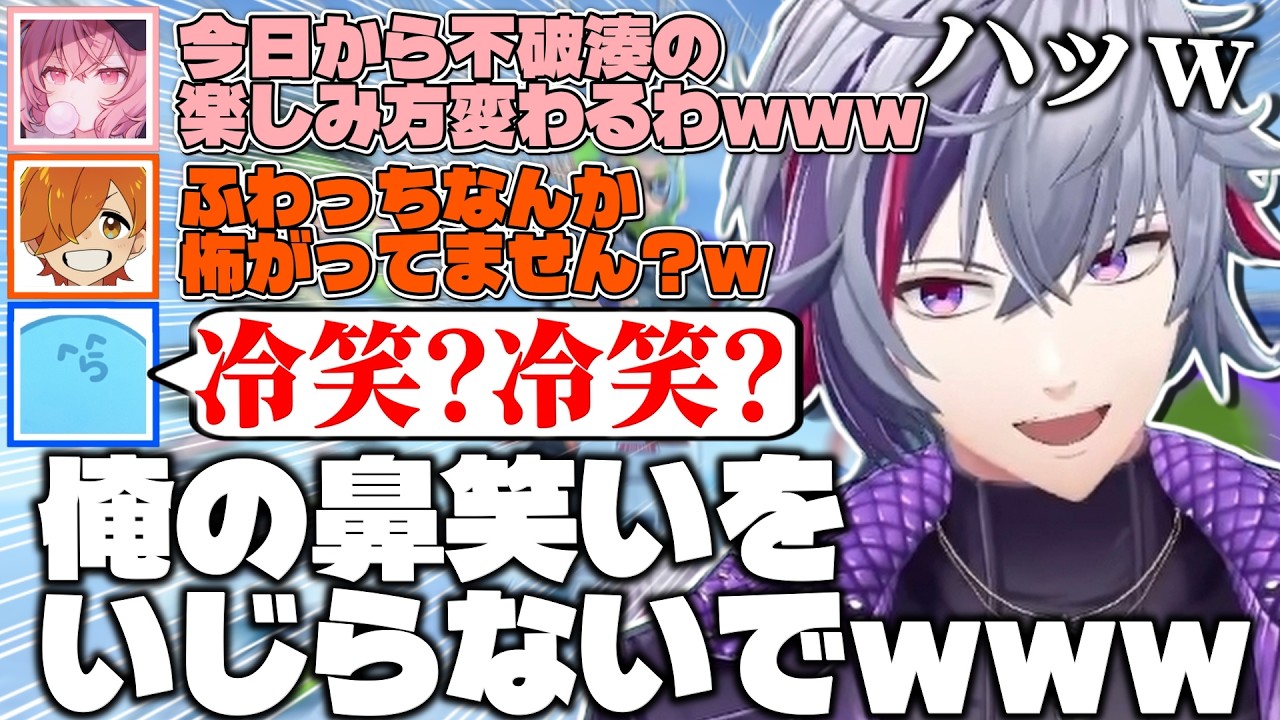 ふわっちの「ハッｗ」がなるせの冷笑センサーに引っかかって爆笑する不破湊たちのわちゃわちゃスプラコラボまとめ【不破湊/なるせ/ぺいんと/らっだぁ/スプラトゥーン３/切り抜き/にじさんじ】