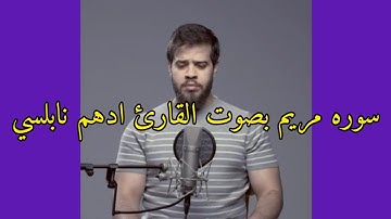 اعتزل مايؤذيك واستمع🎧 قليلآ ليطمئن قلبك راحه نفسية (سوره مريم)💜🍀