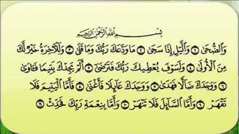 المصحف المعلم المنشاوي سورة الضحى مكررة مرتين