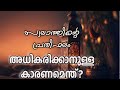 സ്വലാത്തിന്റെ പ്രതിഫലം അധികരിക്കാനുള്ള കാരണമെന്ത് ? | swalath mahatham