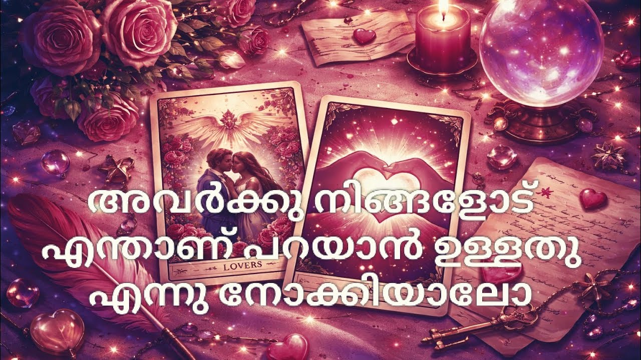 അവർക്കു നിങ്ങളോട് എന്താണ് പറയാൻ ഉള്ളതു എന്നു നോക്കിയാലോ.. What does your person want to tell you?