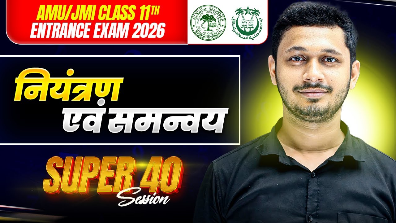 Control & Coordination Hindi | Super 40 Session | AMU/JMI 11th Entrance Exam 2026